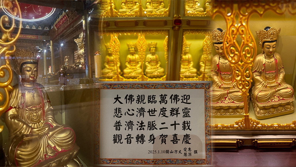 最左邊是轉身的小觀音彷彿在禮拜大佛,中間是開山方丈所寫的萬尊小觀音轉身偈語,最右邊是轉身的萬尊小觀音近照